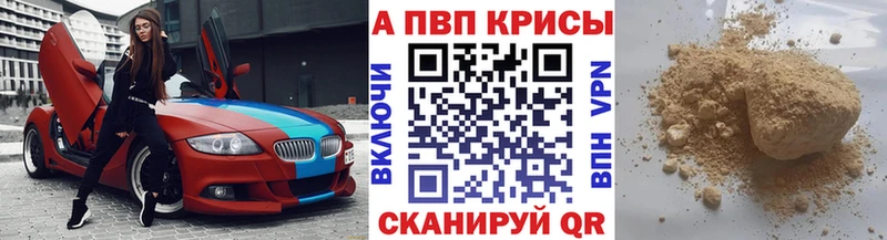 Купить где  Вичуга  Alpha PVP VHQ 