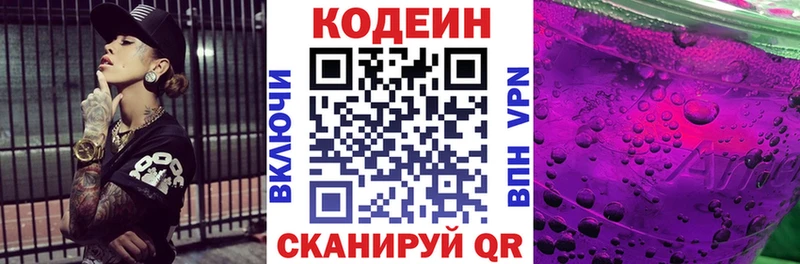 Codein Purple Drank  Купить где  Вичуга 